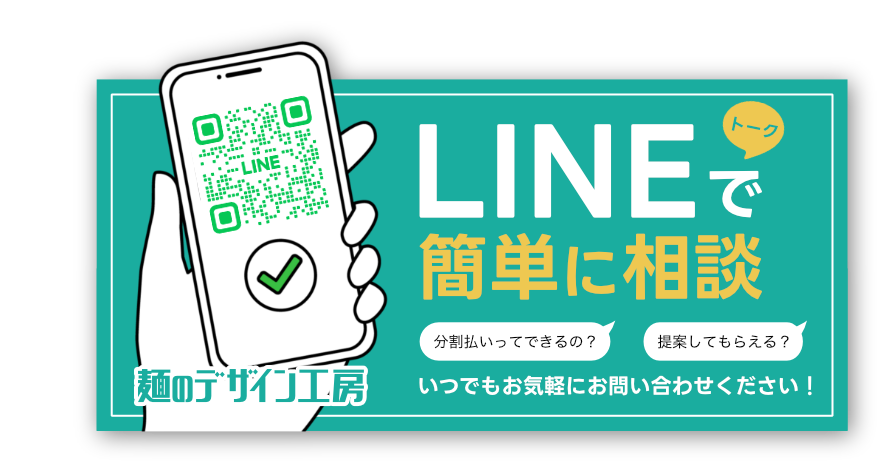 LINEで簡単に相談